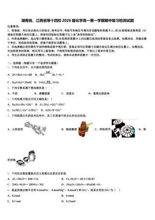 湖南省、江西省等十四校2026届化学高一第一学期期中复习检测试题含解析