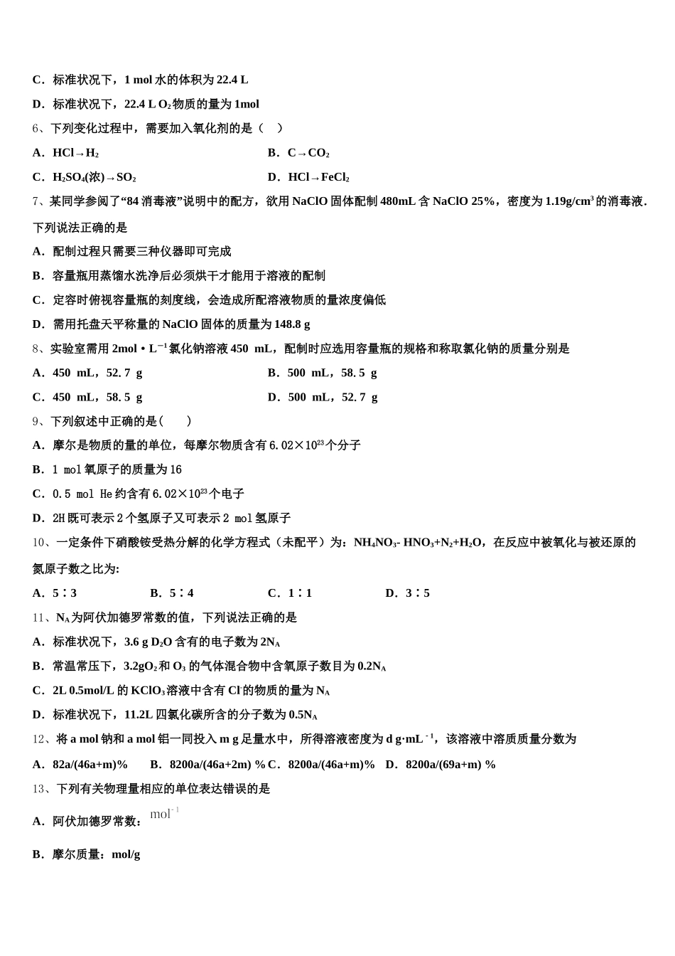 江西省南昌市东湖区南昌十中2025年高一化学第一学期期中经典试题含解析_第2页