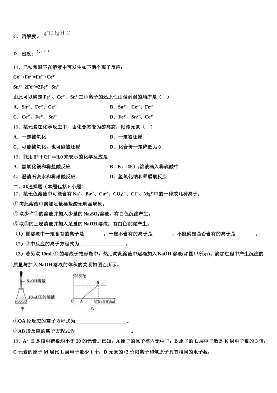 江西省南昌市东湖区南昌十中2025年高一化学第一学期期中经典试题含解析_第3页