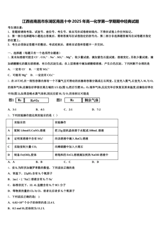 江西省南昌市东湖区南昌十中2025年高一化学第一学期期中经典试题含解析