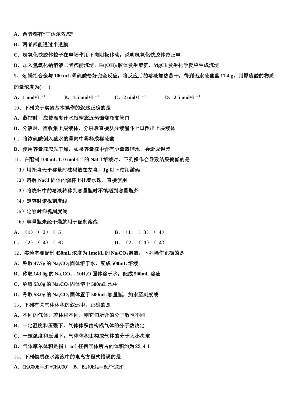 2025年江西省上高县二中化学高一第一学期期中质量检测模拟试题含解析_第2页