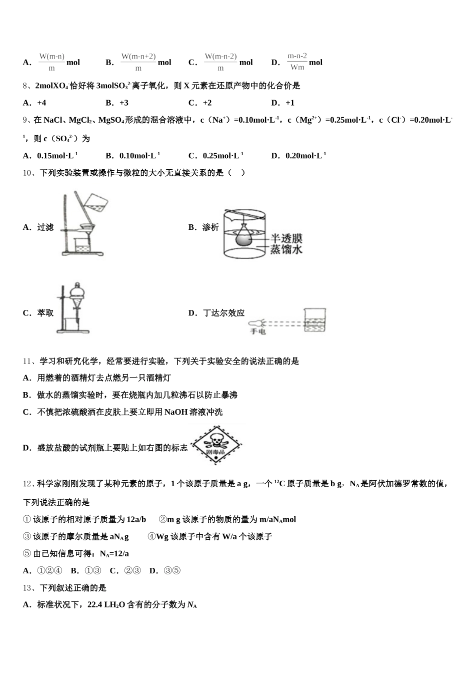 2025年江西省临川第一中学，临川实验高一化学第一学期期中考试试题含解析_第2页