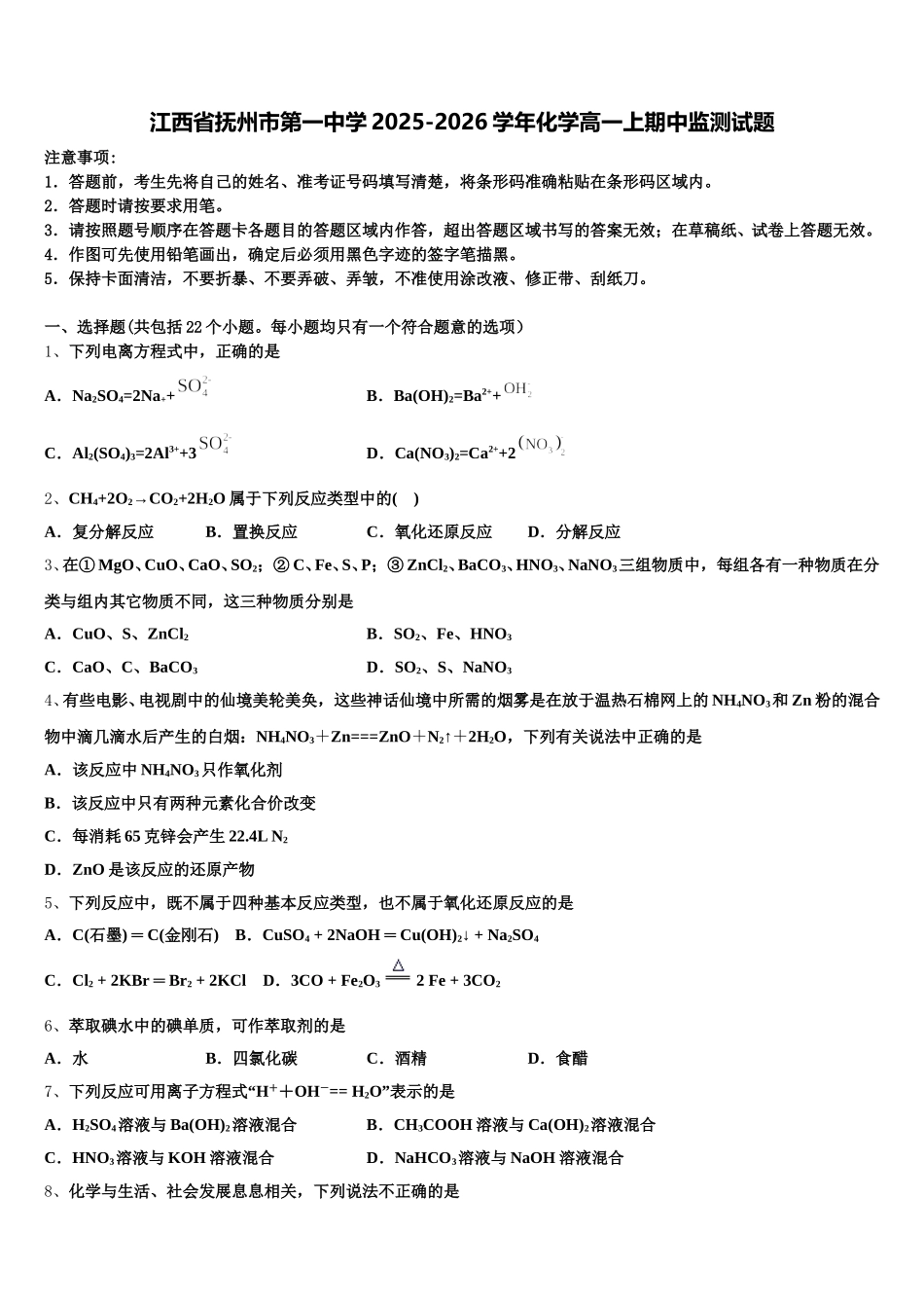 江西省抚州市第一中学2025-2026学年化学高一上期中监测试题含解析_第1页