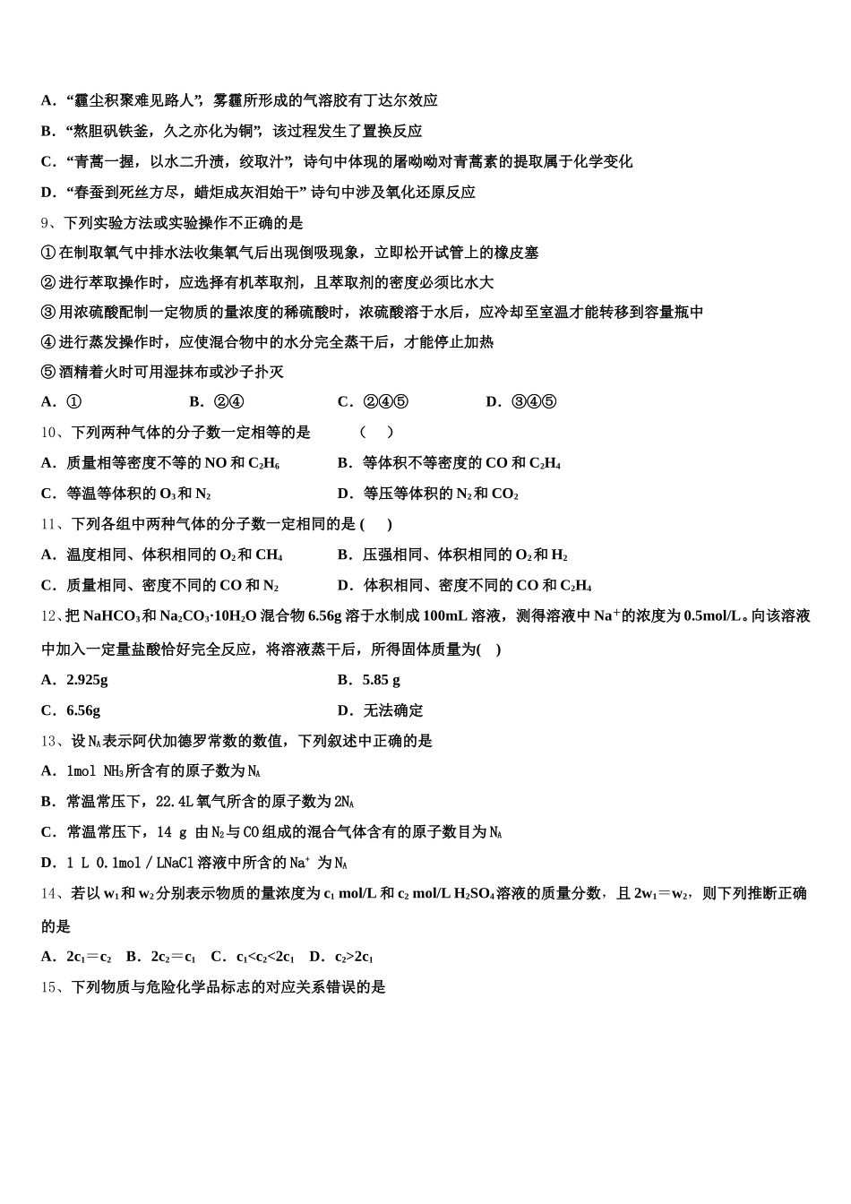 江西省抚州市第一中学2025-2026学年化学高一上期中监测试题含解析_第2页