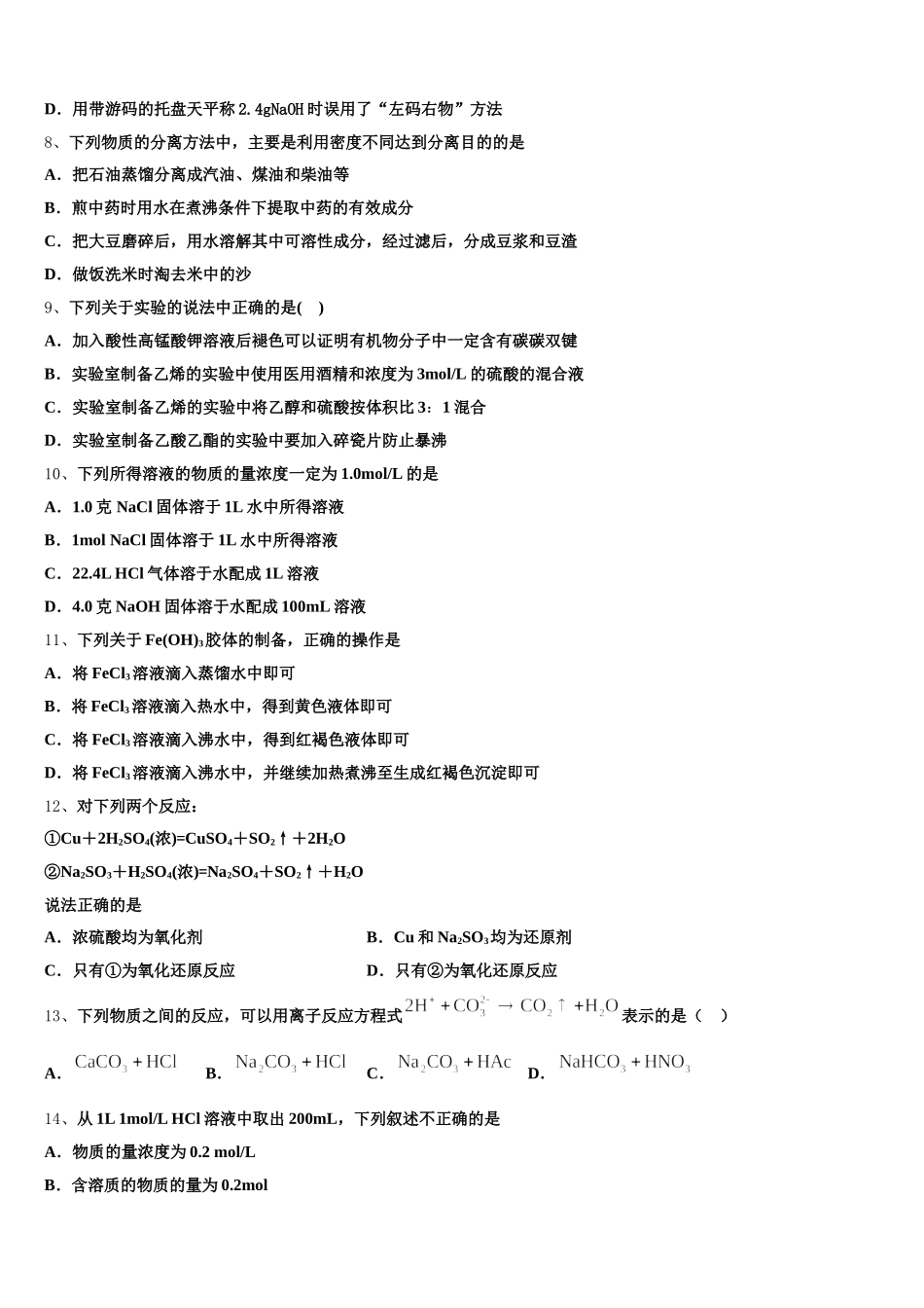 江西省临川实验学校2026届高一上化学期中质量检测试题含解析_第2页