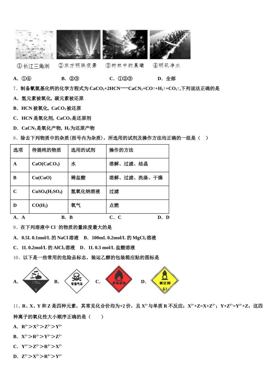 2025年江西省安福中学高一化学第一学期期中调研模拟试题含解析_第2页