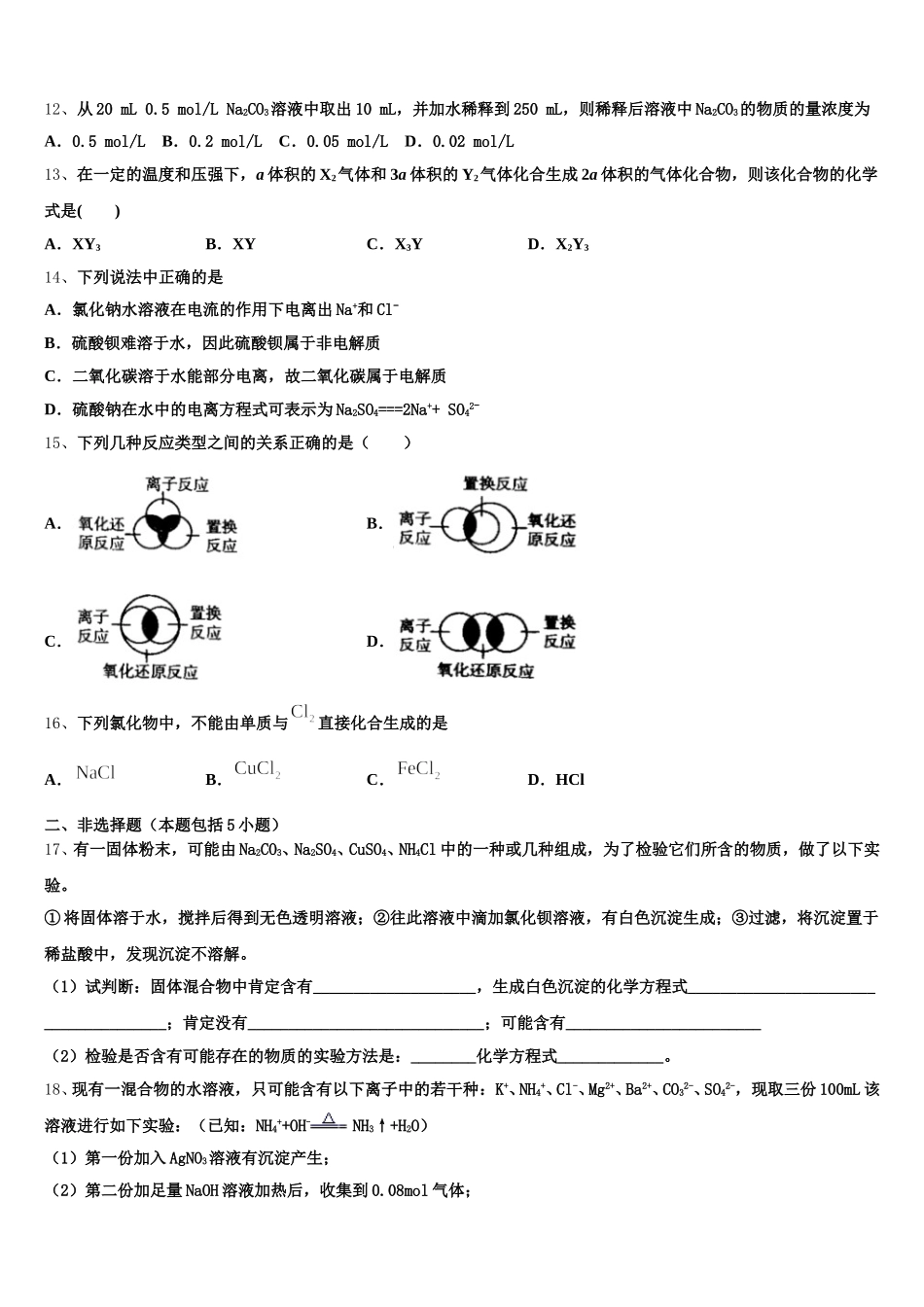 2025年江西省安福中学高一化学第一学期期中调研模拟试题含解析_第3页