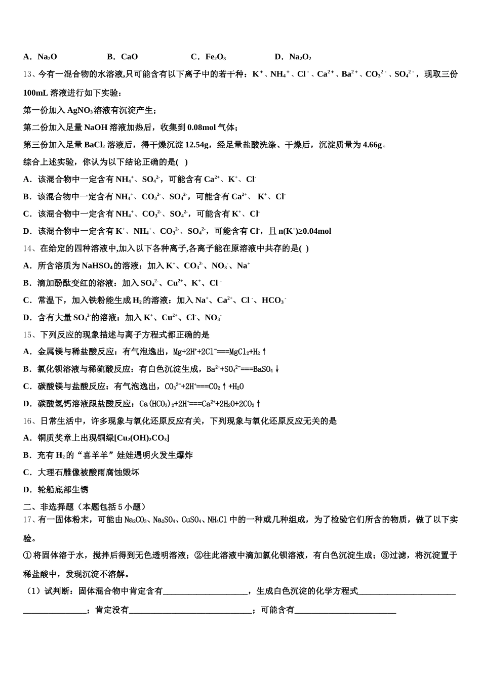 2025年江西省抚州市南城第一中学化学高一第一学期期中考试试题含解析_第3页