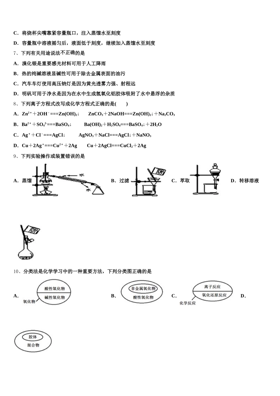 2026届江西师范大学附中高一上化学期中学业水平测试试题含解析_第2页