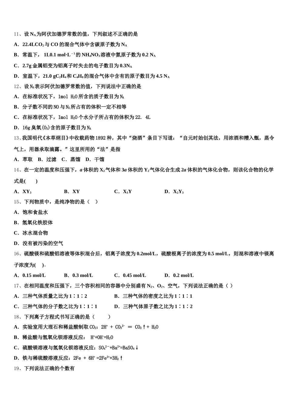 2026届江西师范大学附中高一上化学期中学业水平测试试题含解析_第3页