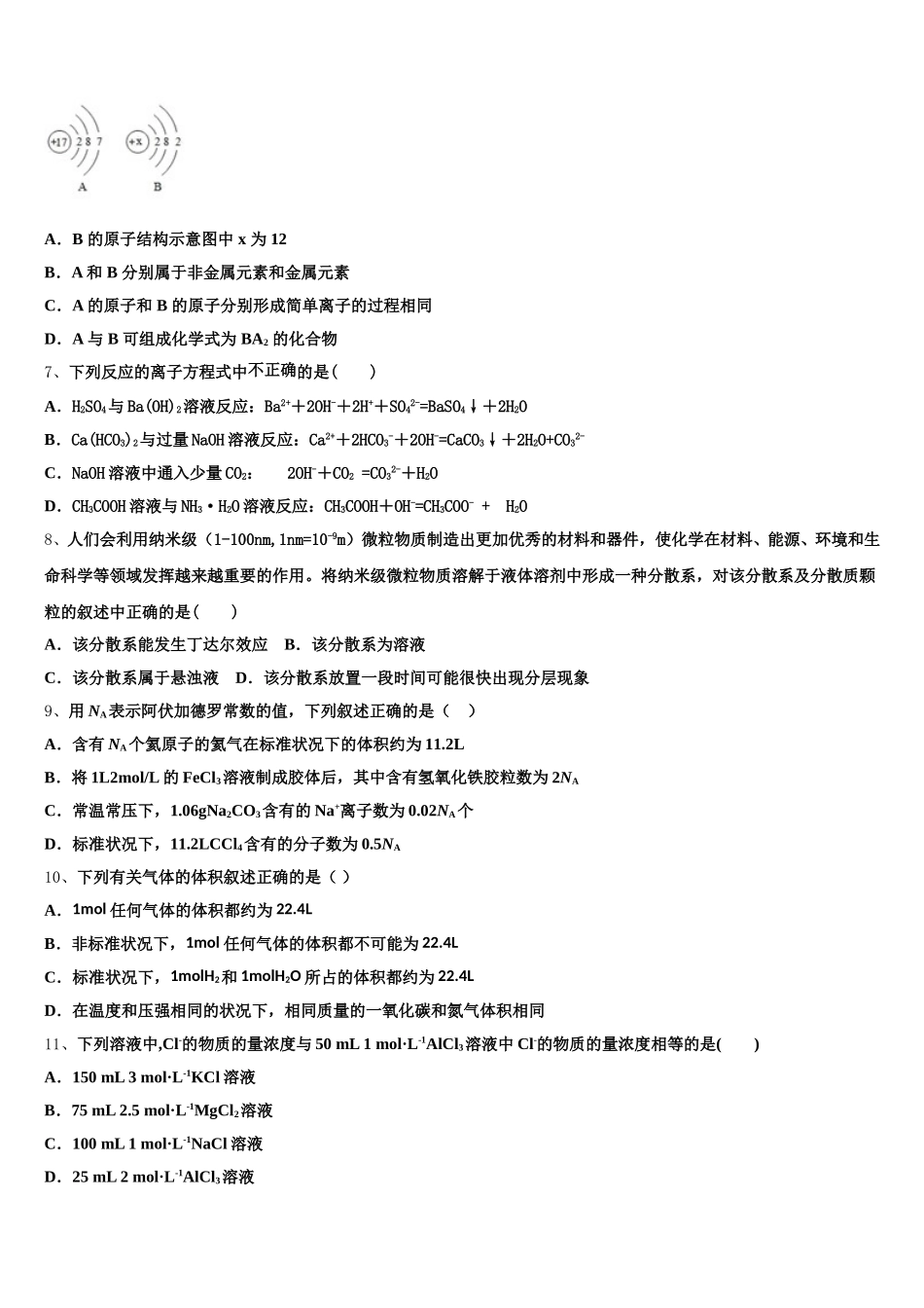 2025-2026学年江西省宜春市上高县第二中学高一上化学期中监测模拟试题含解析_第2页