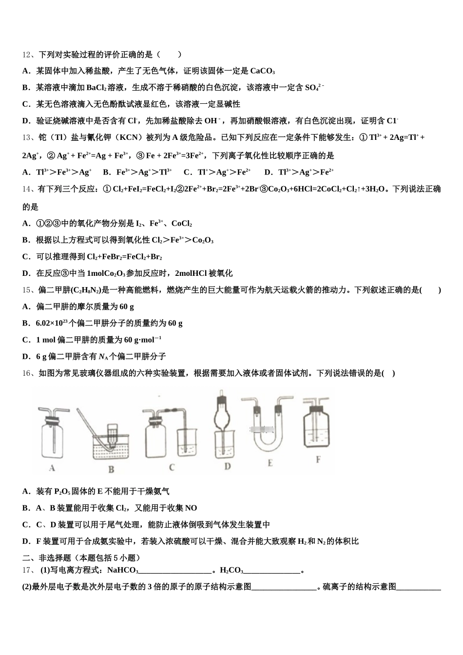 2025-2026学年江西省宜春市上高县第二中学高一上化学期中监测模拟试题含解析_第3页