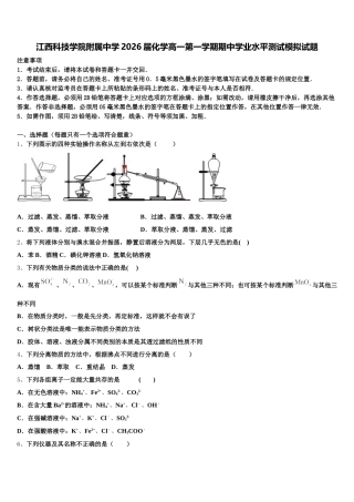 江西科技学院附属中学2026届化学高一第一学期期中学业水平测试模拟试题含解析