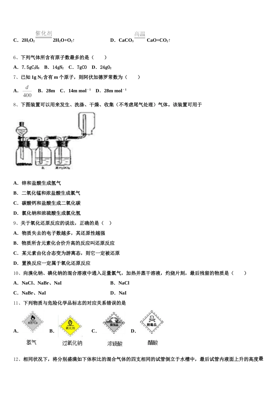 2025-2026学年江西省赣州寻乌县二中高一上化学期中教学质量检测试题含解析_第2页