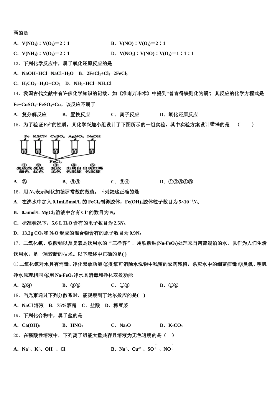 2025-2026学年江西省赣州寻乌县二中高一上化学期中教学质量检测试题含解析_第3页