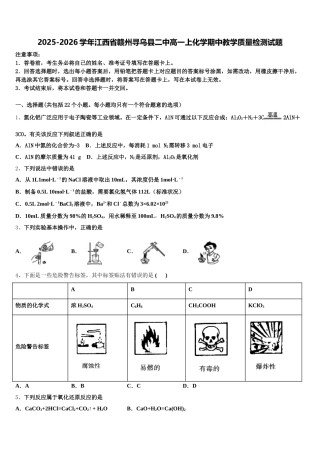 2025-2026学年江西省赣州寻乌县二中高一上化学期中教学质量检测试题含解析