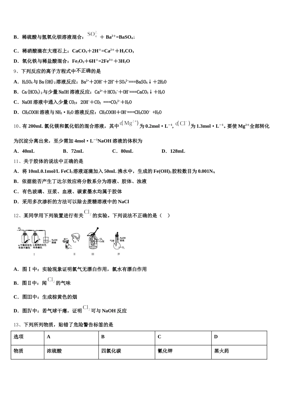 江西省重点中学盟校2026届高一化学第一学期期中学业质量监测试题含解析_第2页
