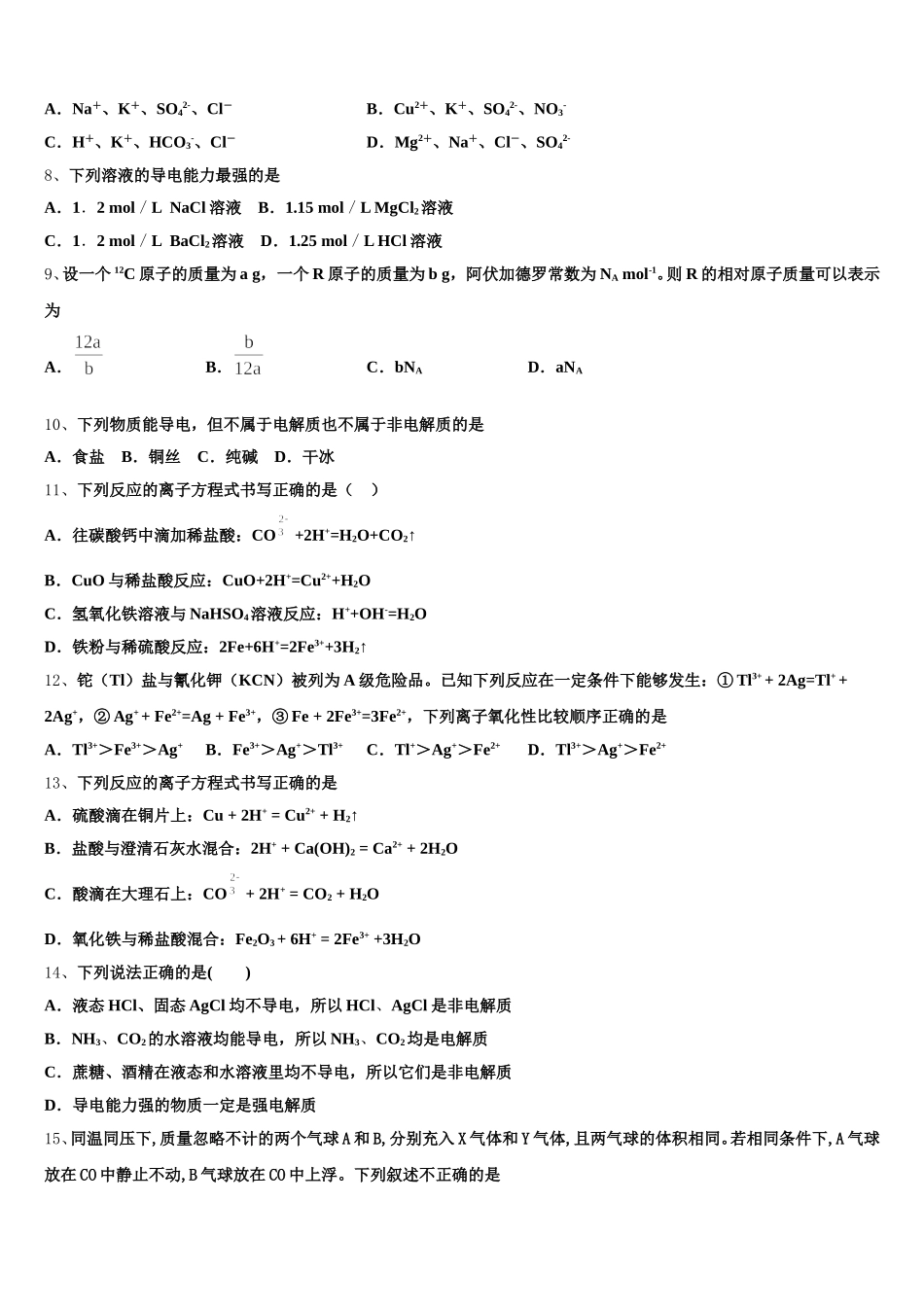 2025年江西省于都实验中学高一化学第一学期期中调研模拟试题含解析_第2页