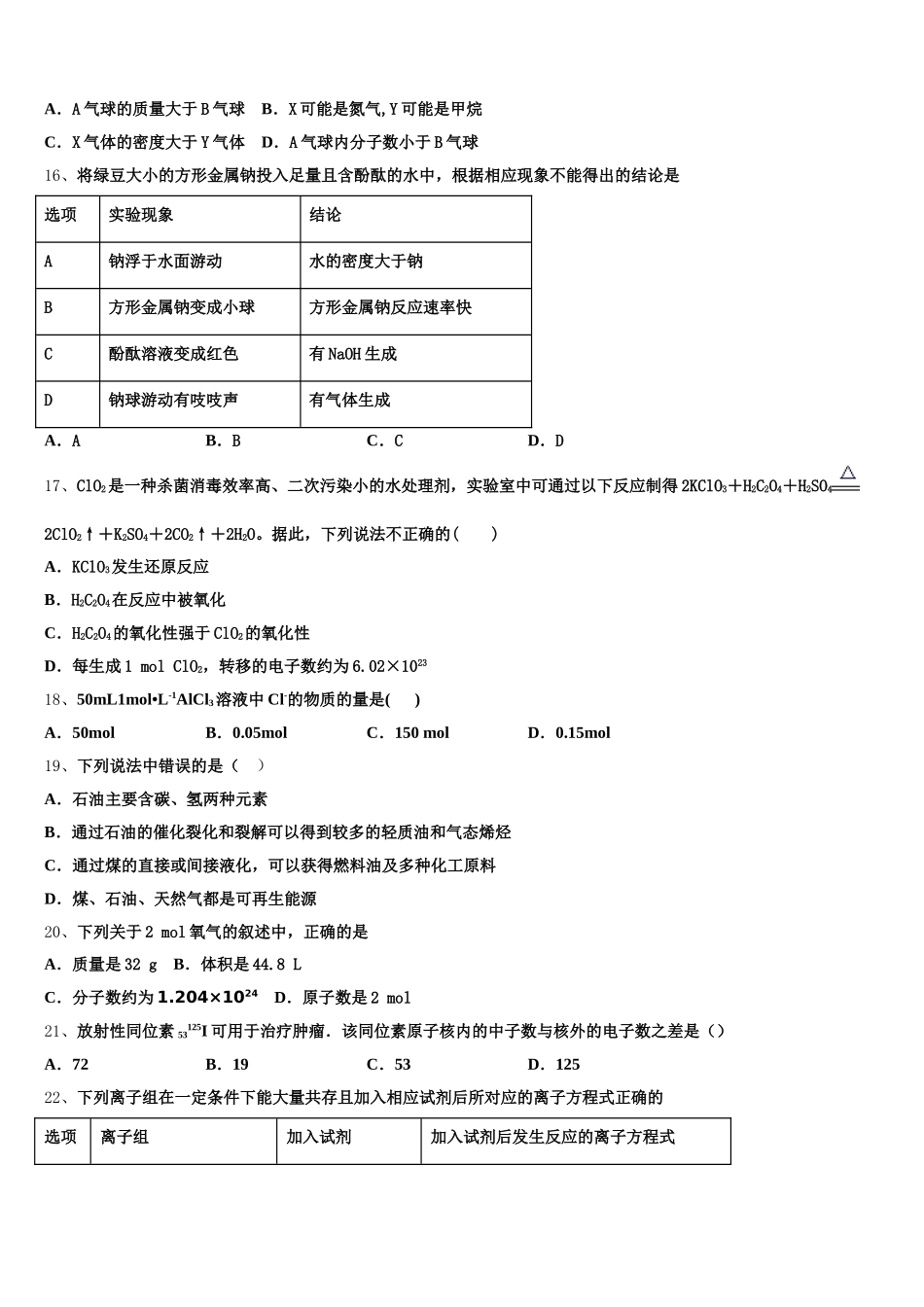 2025年江西省于都实验中学高一化学第一学期期中调研模拟试题含解析_第3页