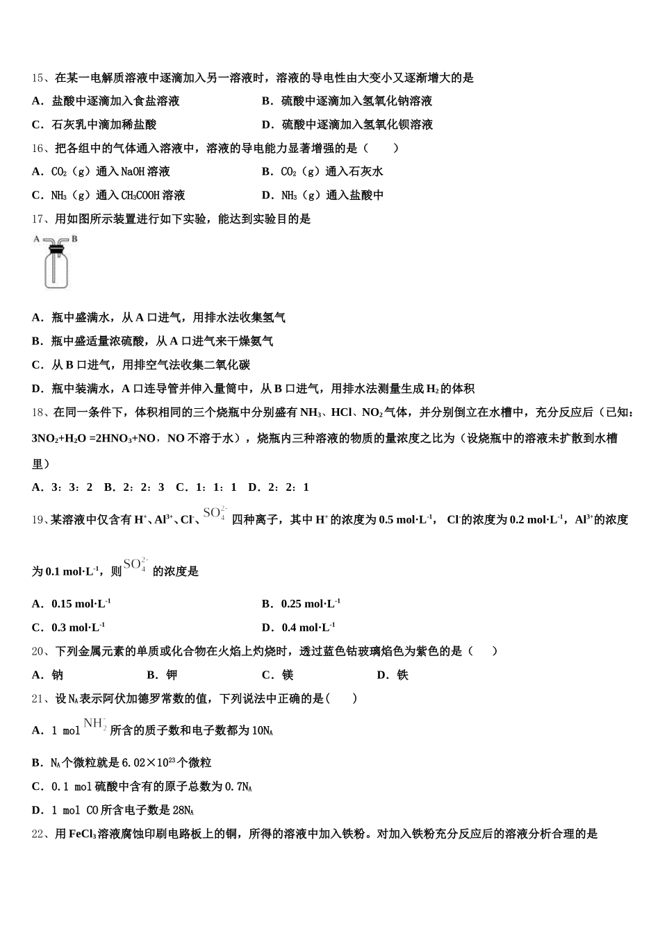 江西省赣州厚德外国语学校2025-2026学年高一化学第一学期期中调研试题含解析_第3页