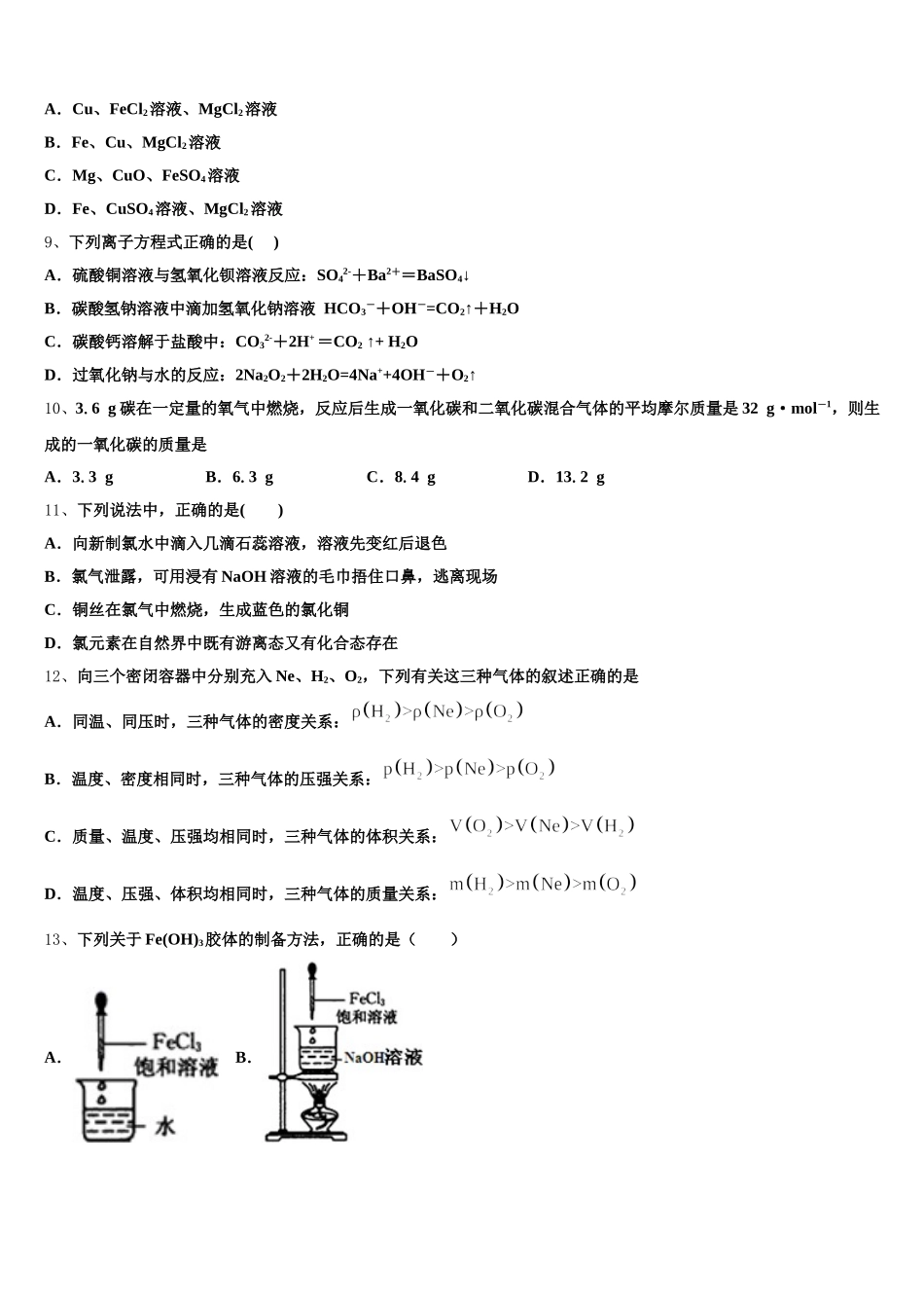 2026届江西省宜春市靖安县化学高一上期中达标测试试题含解析_第2页
