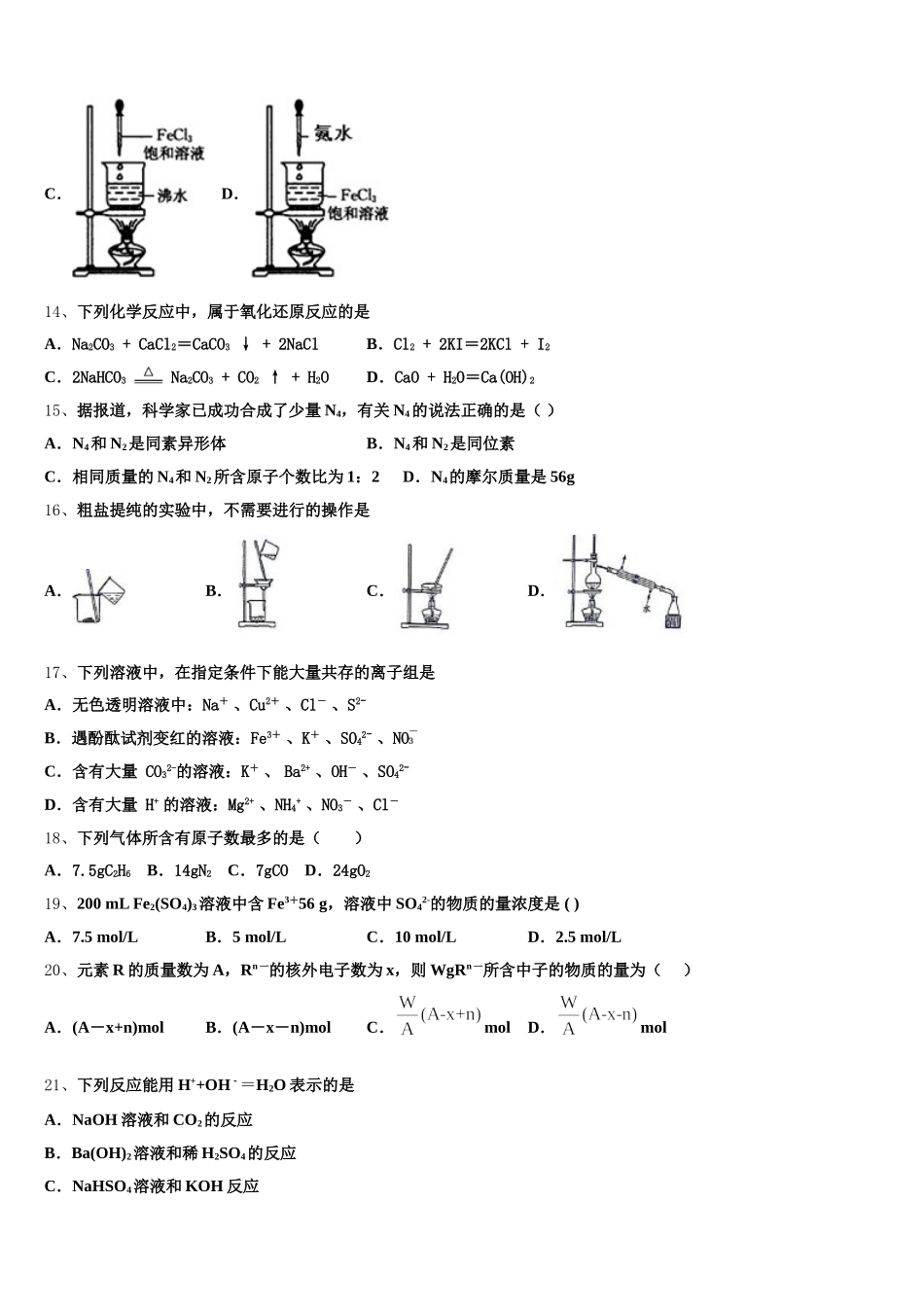 2026届江西省宜春市靖安县化学高一上期中达标测试试题含解析_第3页
