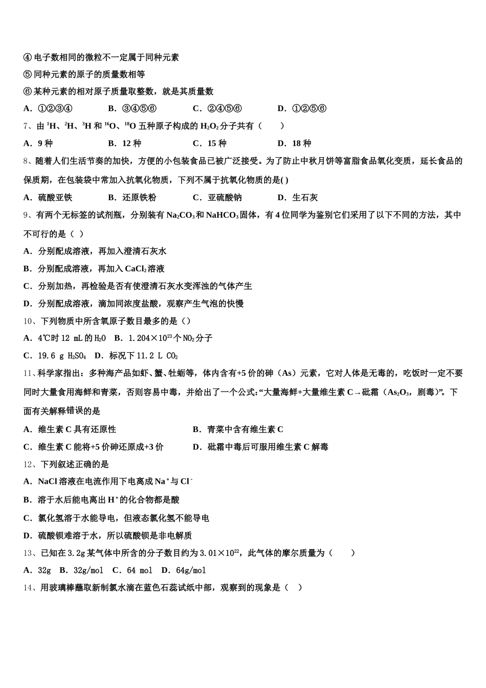 江西省赣州市宁都县宁师中学2025-2026学年化学高一上期中学业质量监测模拟试题含解析_第2页
