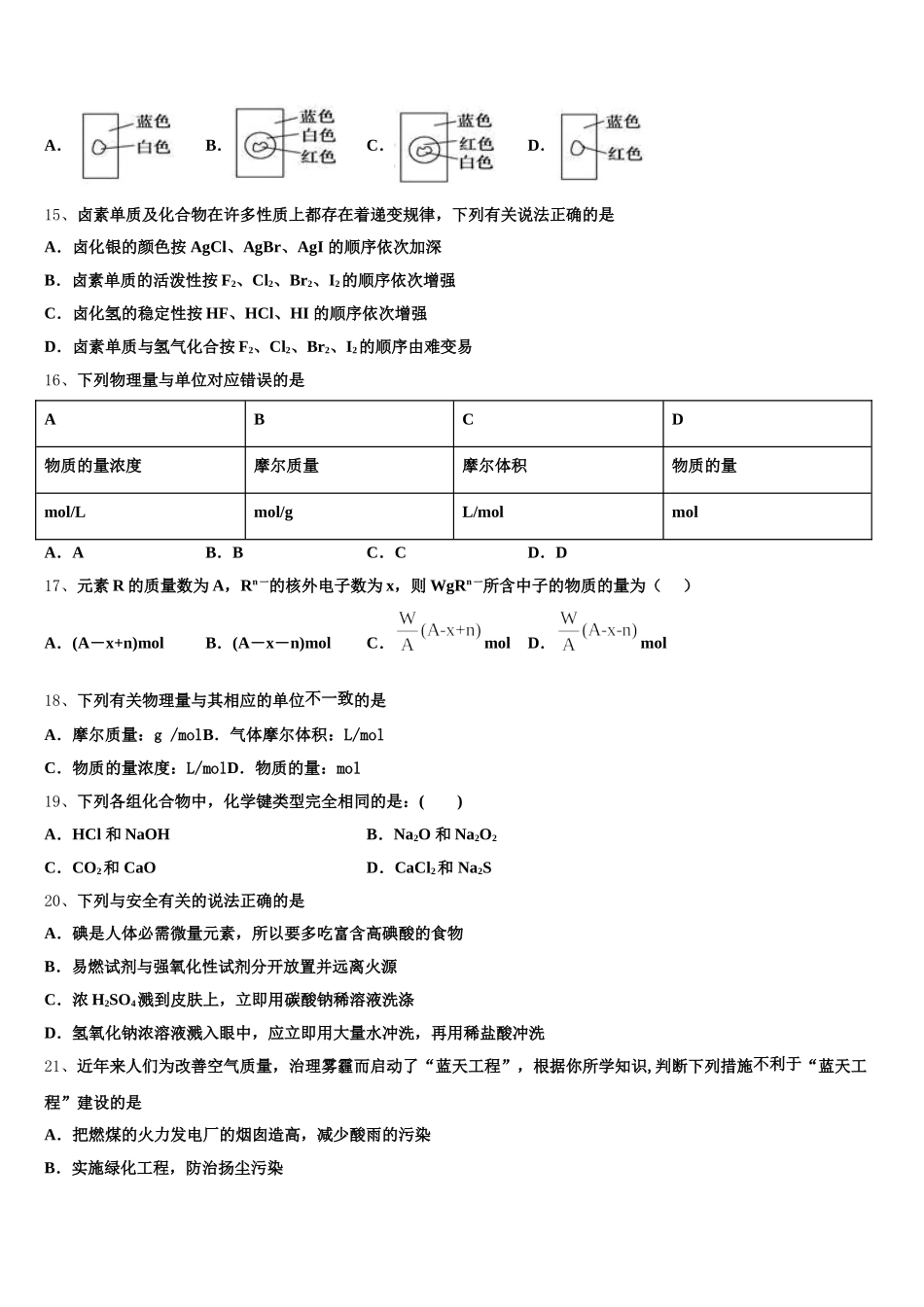 江西省赣州市宁都县宁师中学2025-2026学年化学高一上期中学业质量监测模拟试题含解析_第3页
