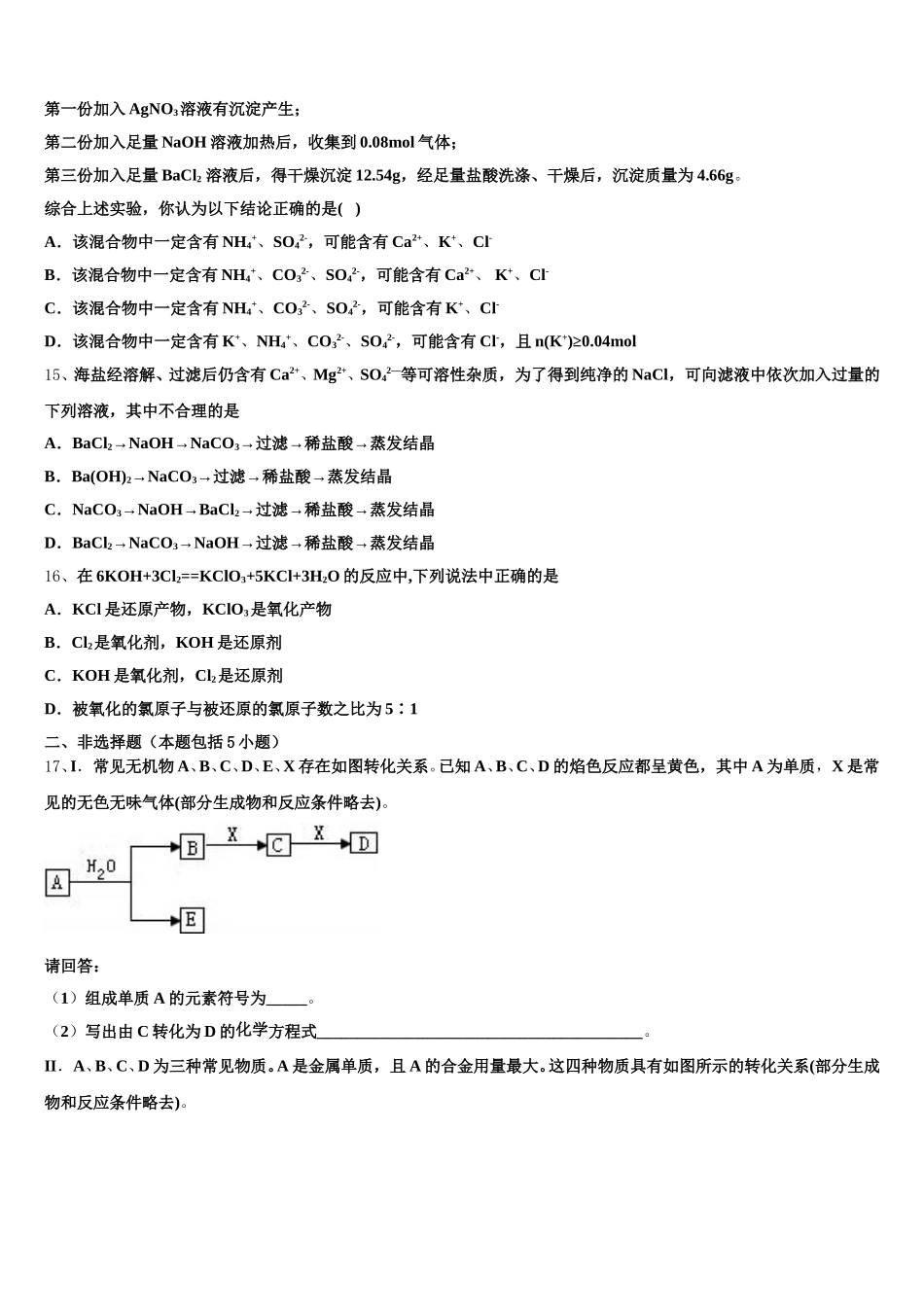 2026届江西省临川区第一中学化学高一第一学期期中考试模拟试题含解析_第3页
