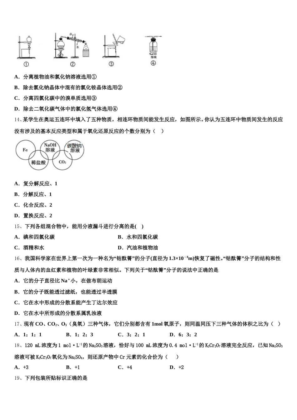 2025年江西省南丰一中化学高一上期中学业质量监测试题含解析_第3页