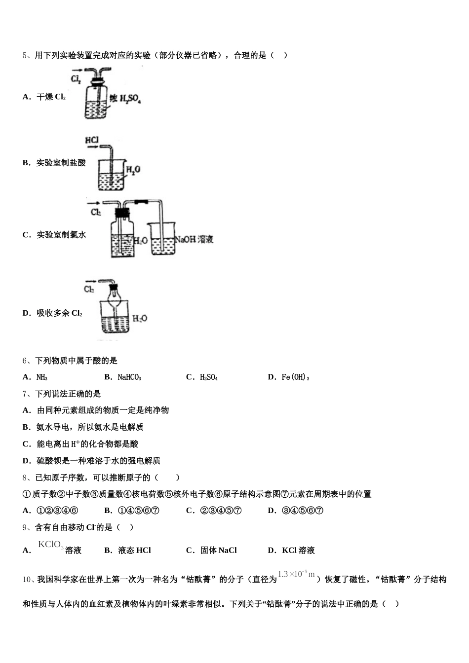江西省抚州市临川二中、临川二中实验学校2026届高一化学第一学期期中学业水平测试试题含解析_第2页