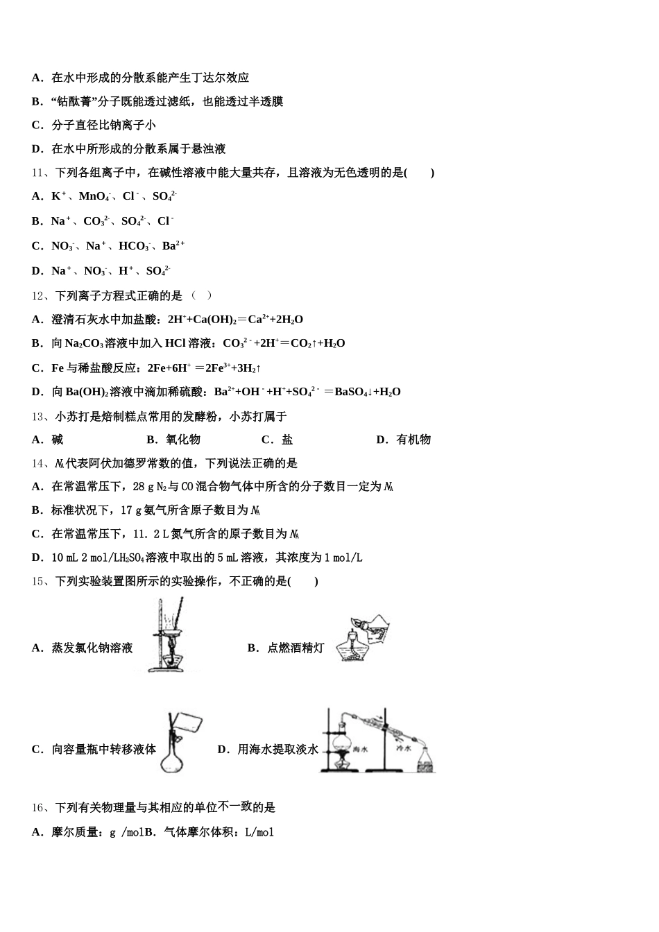 江西省抚州市临川二中、临川二中实验学校2026届高一化学第一学期期中学业水平测试试题含解析_第3页