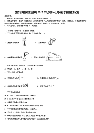 江西省南昌市三校联考2025年化学高一上期中教学质量检测试题含解析