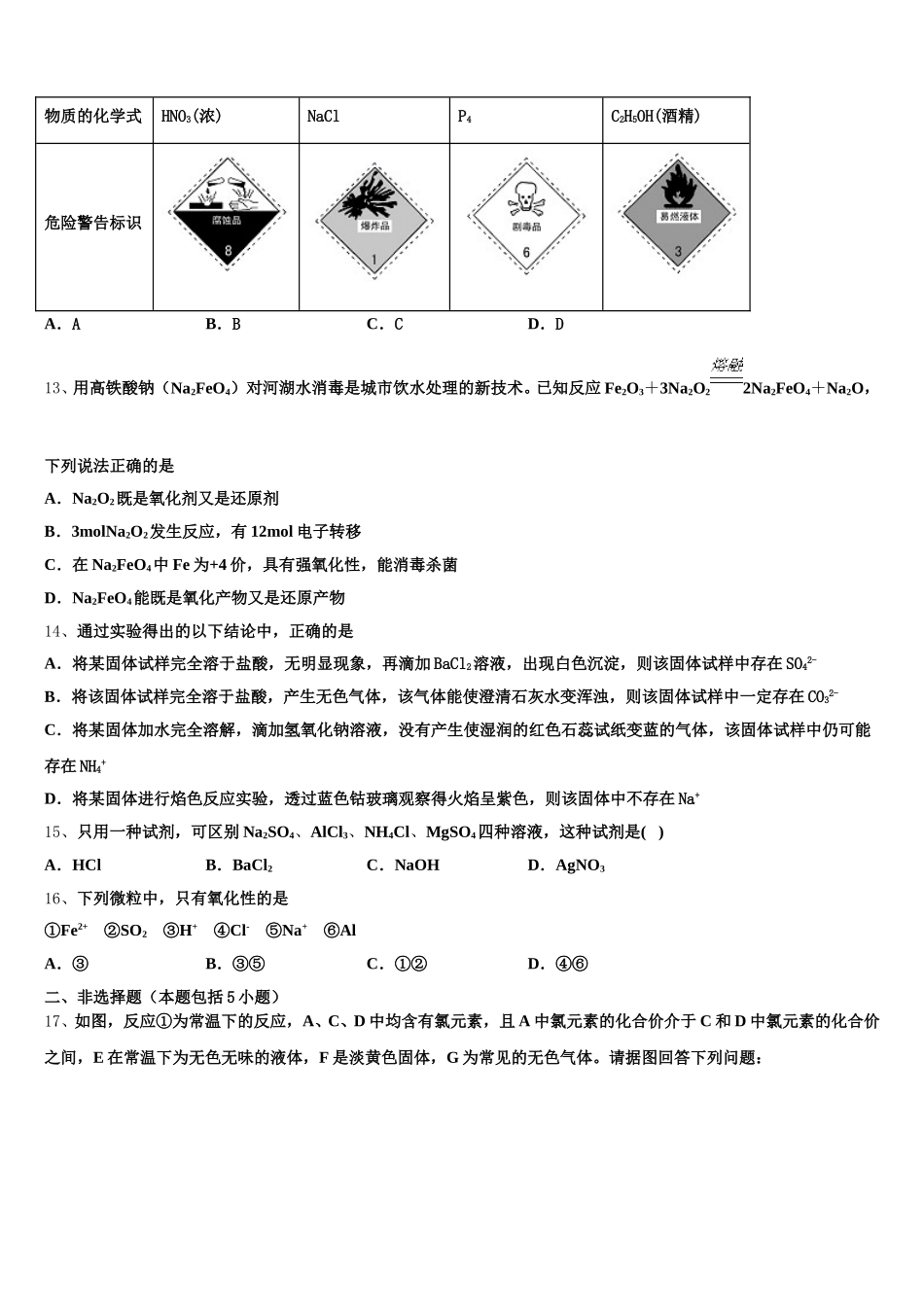 2026届江西省赣州市文清外国语学校高一化学第一学期期中联考模拟试题含解析_第3页