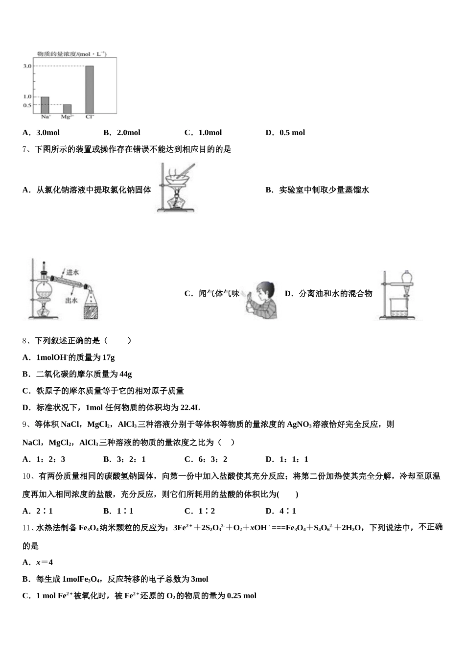 2026届江西省赣州市崇义中学高一化学第一学期期中考试模拟试题含解析_第2页