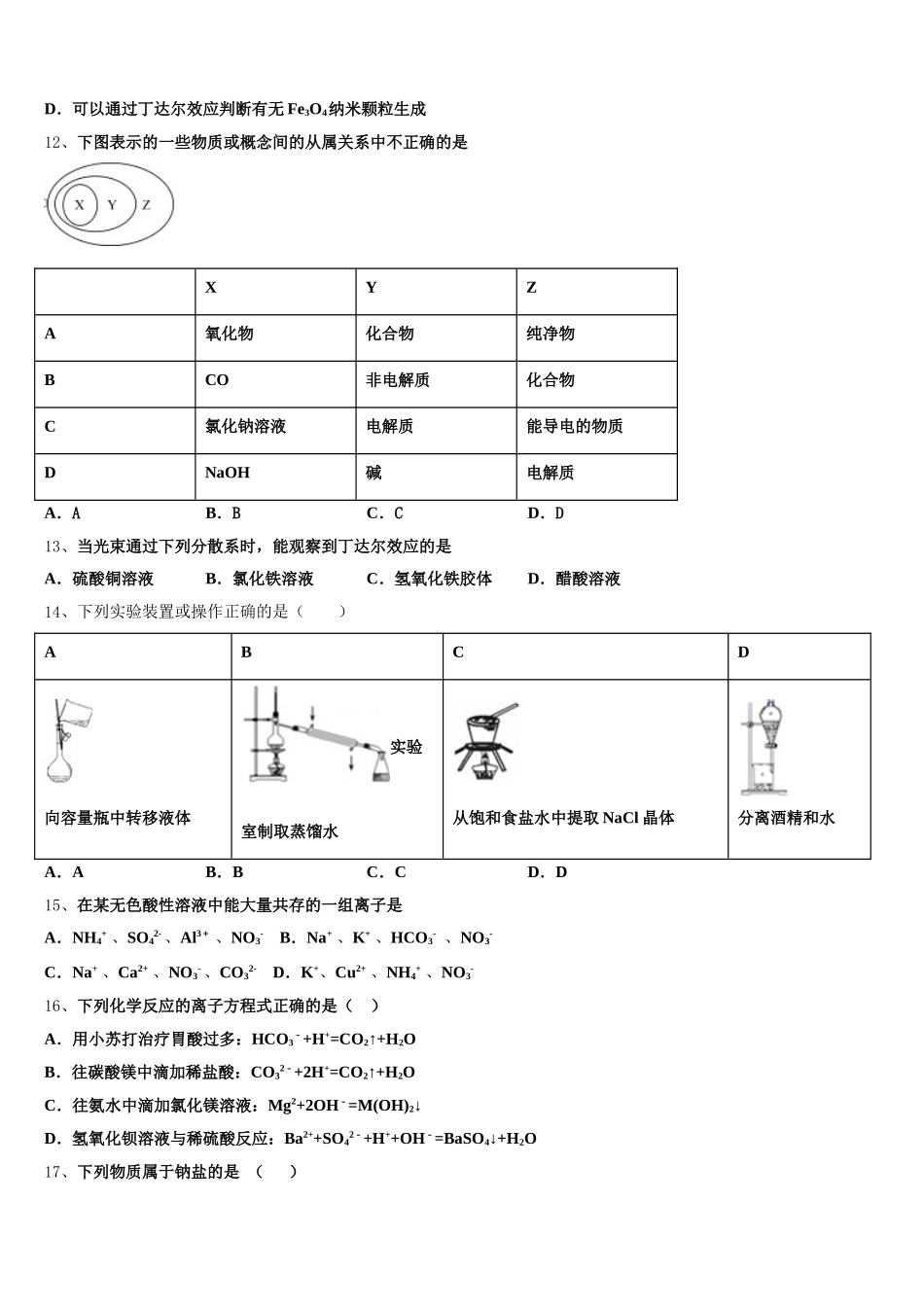 2026届江西省赣州市崇义中学高一化学第一学期期中考试模拟试题含解析_第3页
