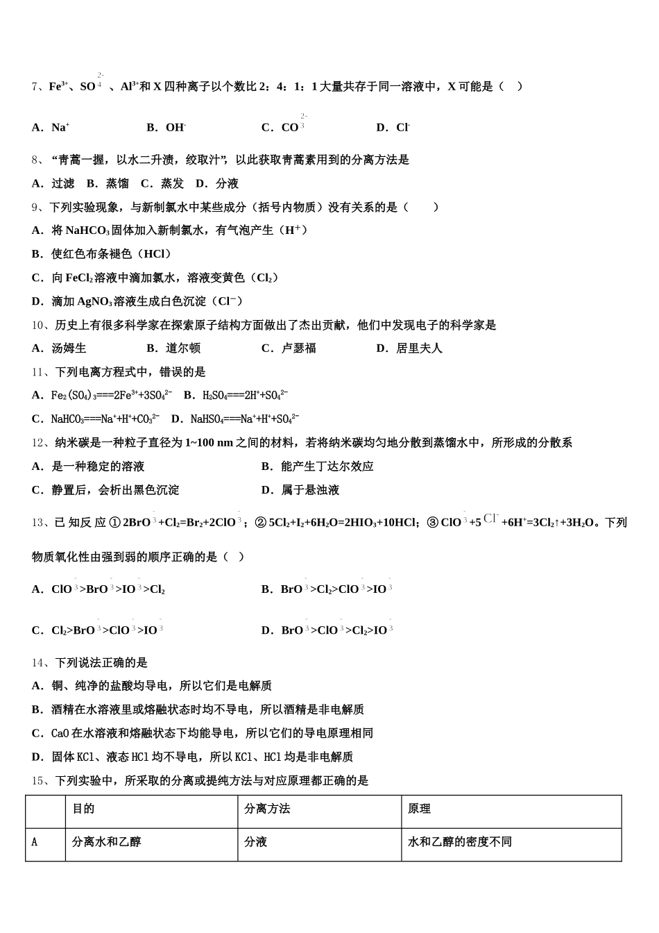 江西省南昌市第八中学、第二十三中学、第十三中学2026届化学高一第一学期期中联考试题含解析_第2页
