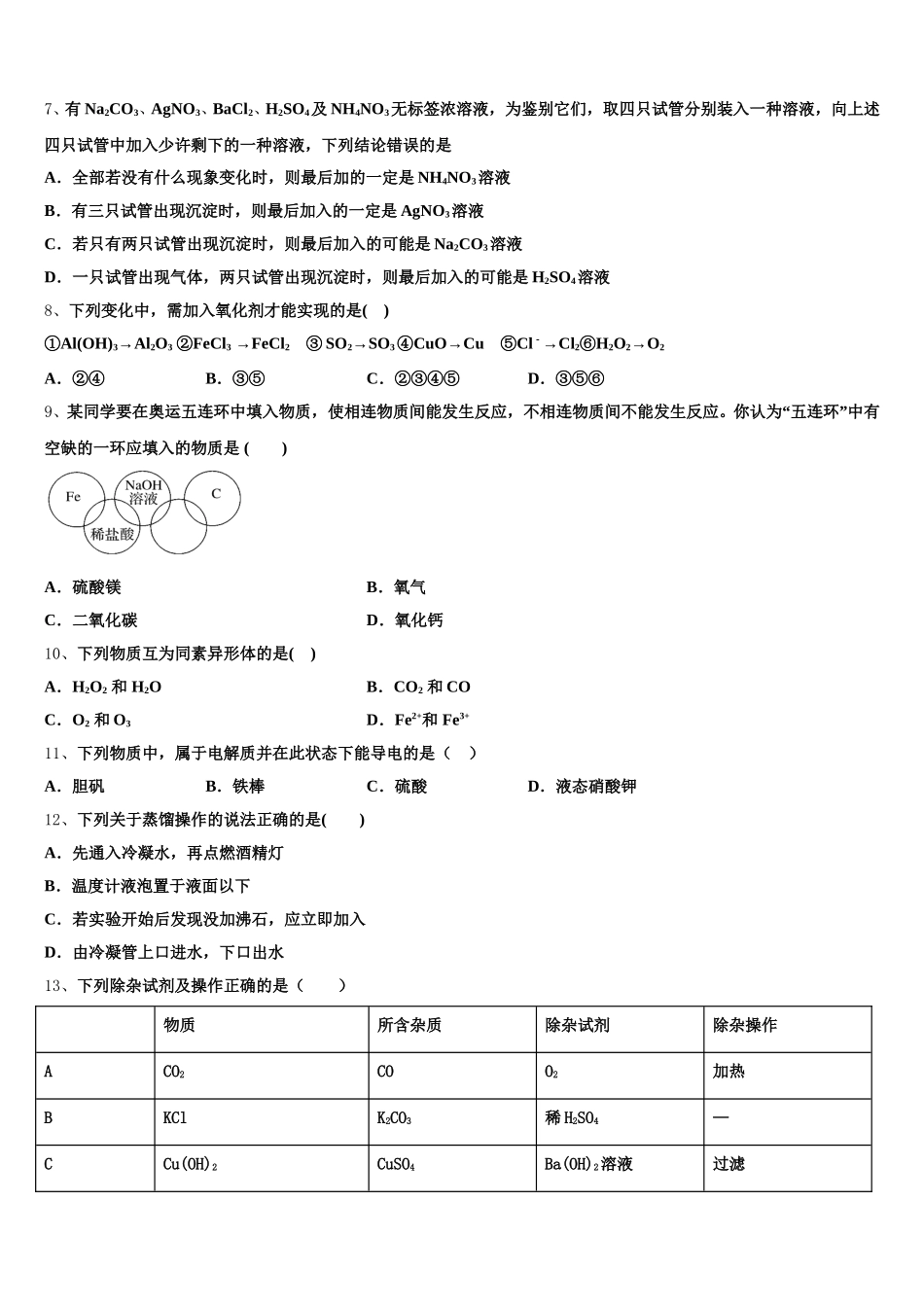 江西省南昌五校2026届化学高一第一学期期中调研模拟试题含解析_第2页