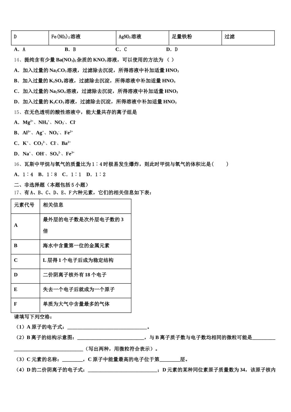 江西省南昌五校2026届化学高一第一学期期中调研模拟试题含解析_第3页