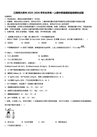 江西师大附中2025-2026学年化学高一上期中质量跟踪监视模拟试题含解析