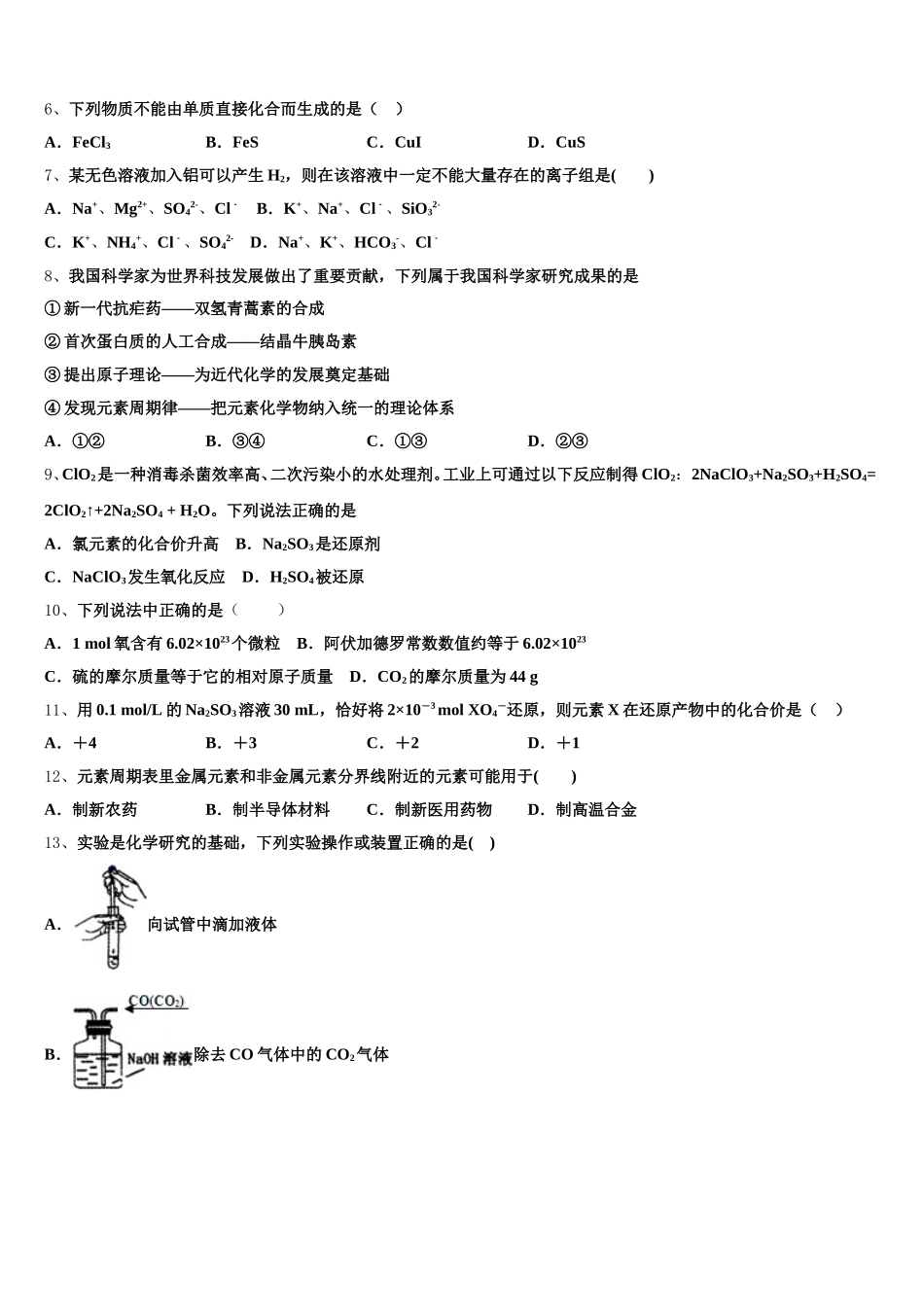 江西省吉安县第三中学2025-2026学年化学高一上期中综合测试模拟试题含解析_第2页