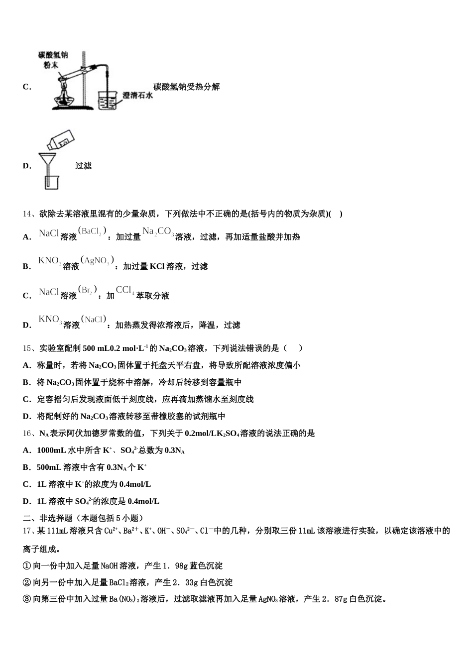 江西省吉安县第三中学2025-2026学年化学高一上期中综合测试模拟试题含解析_第3页