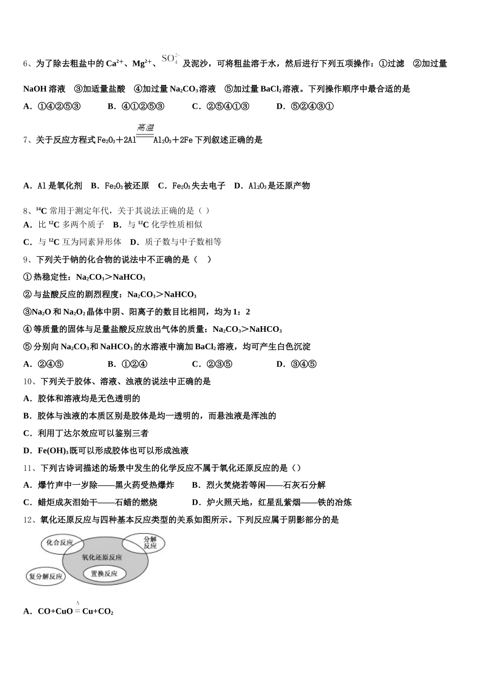 江西省南昌市新建县第一中学2026届高一上化学期中达标检测模拟试题含解析_第2页