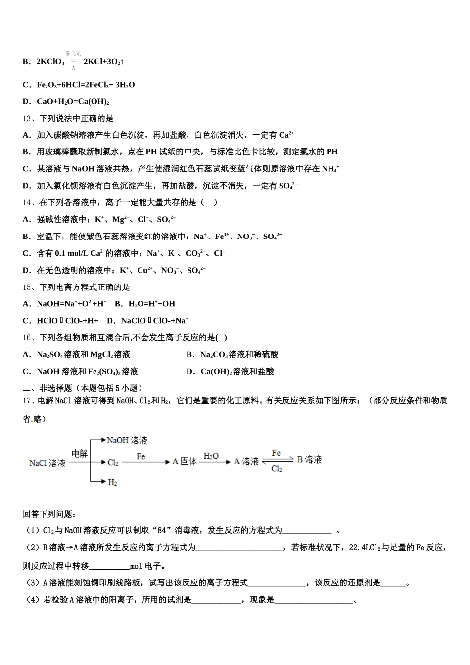 江西省南昌市新建县第一中学2026届高一上化学期中达标检测模拟试题含解析_第3页