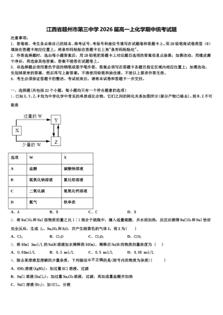 江西省赣州市第三中学2026届高一上化学期中统考试题含解析