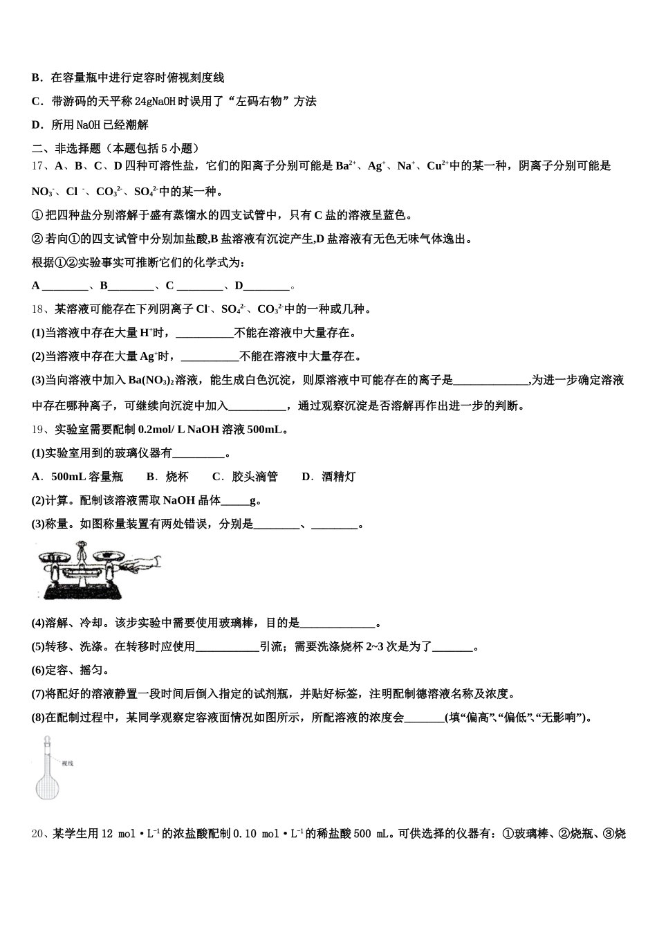 2025-2026学年江西省丰城市第九中学高一化学第一学期期中调研模拟试题含解析_第3页
