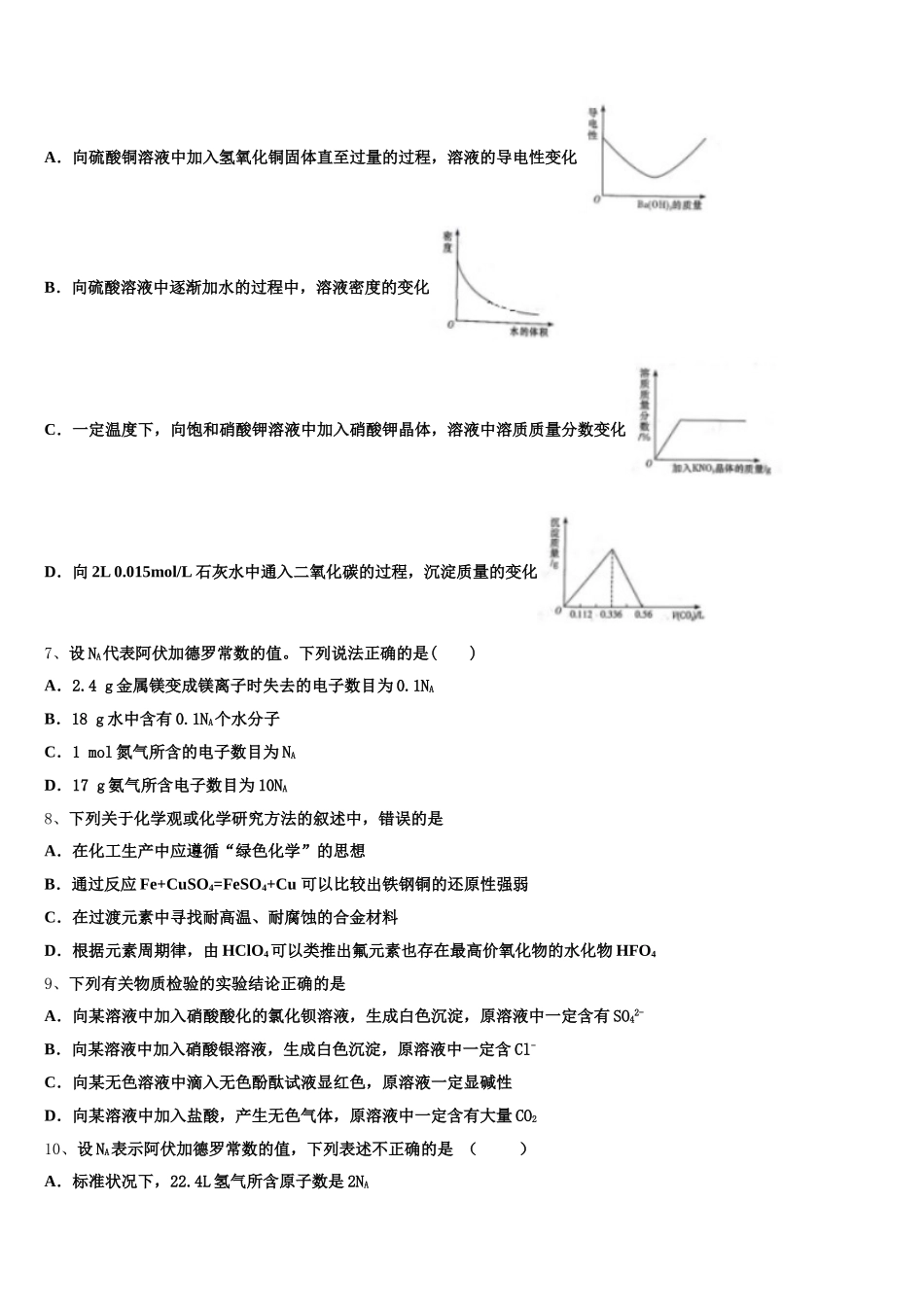 江西省上饶市铅山一中、横峰中学、广丰贞白中学2025-2026学年高一化学第一学期期中综合测试模拟试题含解析_第2页