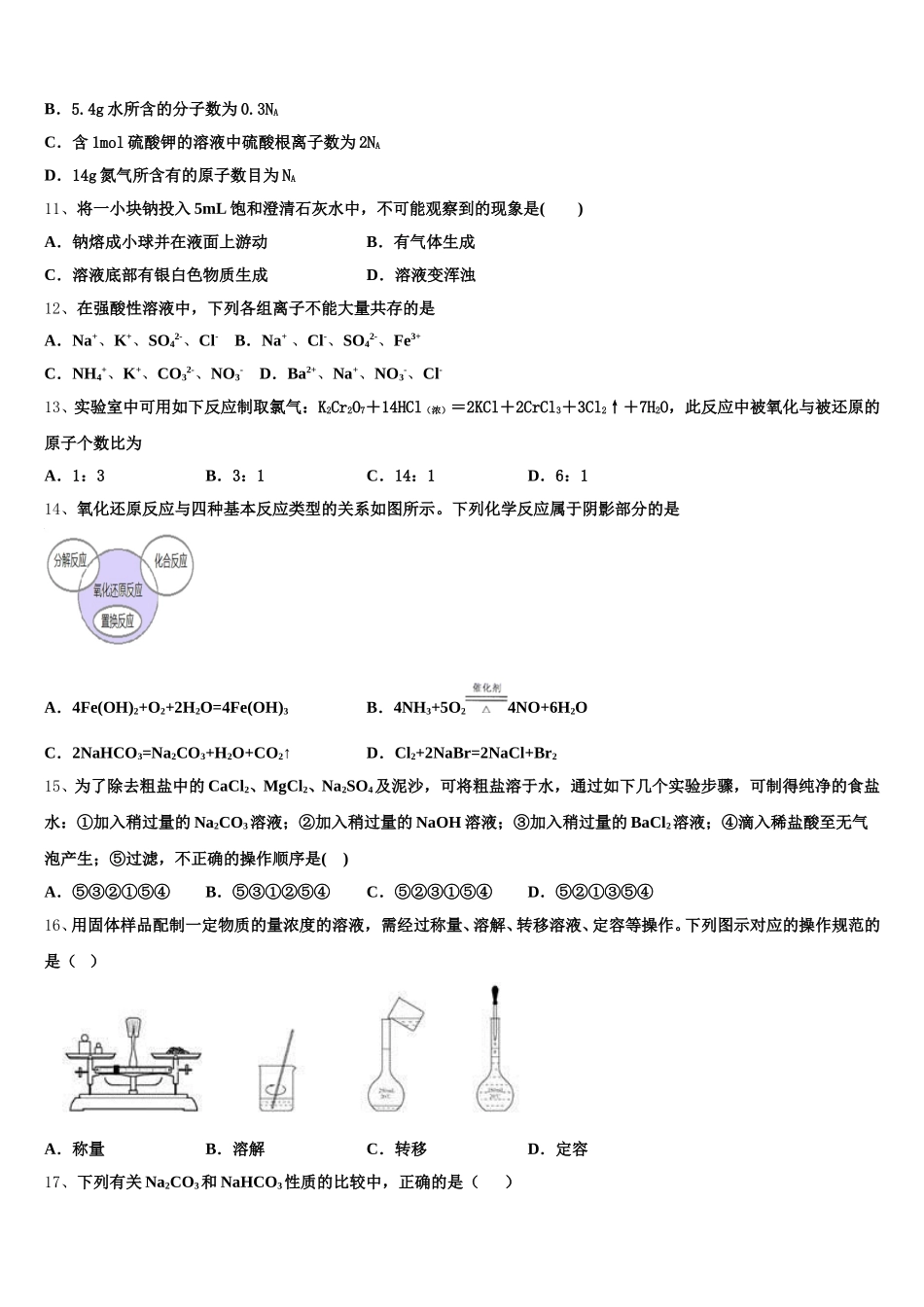 江西省上饶市铅山一中、横峰中学、广丰贞白中学2025-2026学年高一化学第一学期期中综合测试模拟试题含解析_第3页