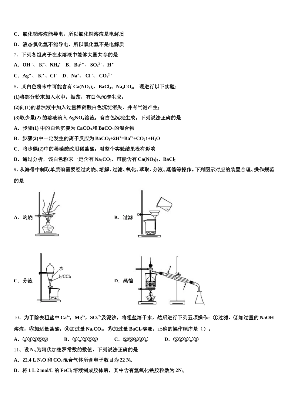 江西省上饶市玉山县第一中学2026届化学高一第一学期期中学业质量监测模拟试题含解析_第2页