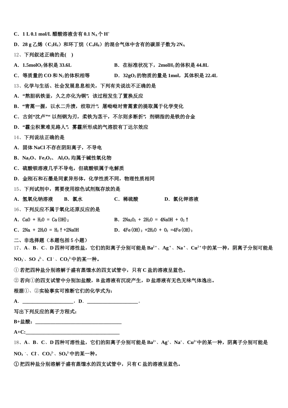江西省上饶市玉山县第一中学2026届化学高一第一学期期中学业质量监测模拟试题含解析_第3页